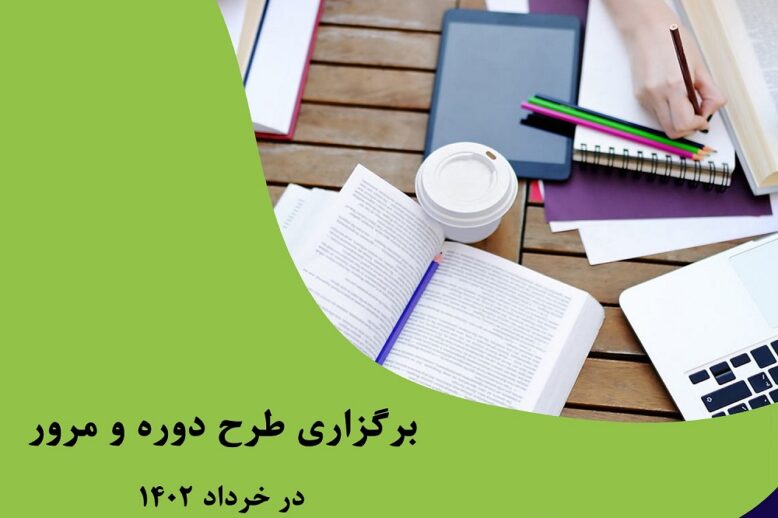 مرور درس ها برای امتحانات خرداد