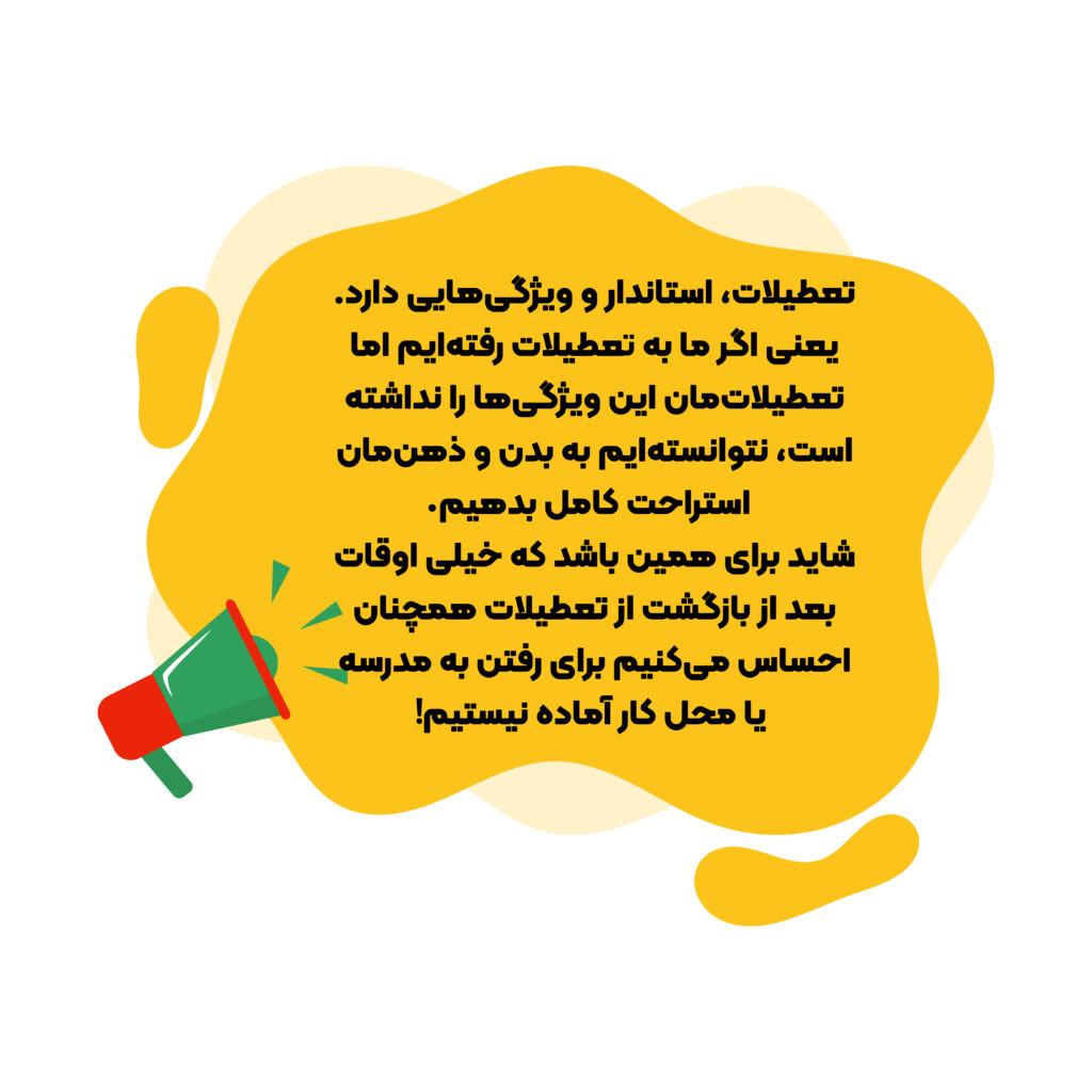 استاندارد مدرسه تابستانی