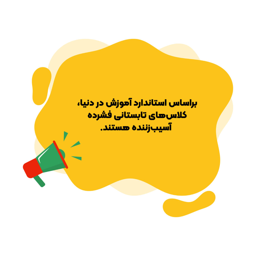استاندارد مدرسه تابستانی