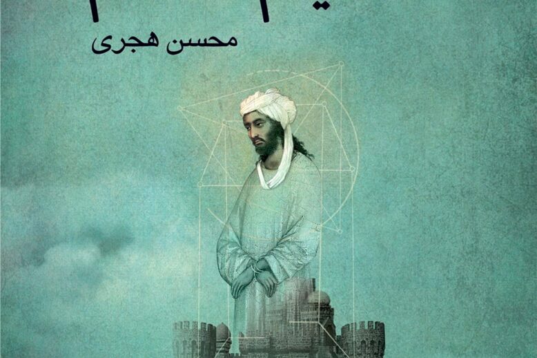 معرفی کتاب اقلیم هشتم